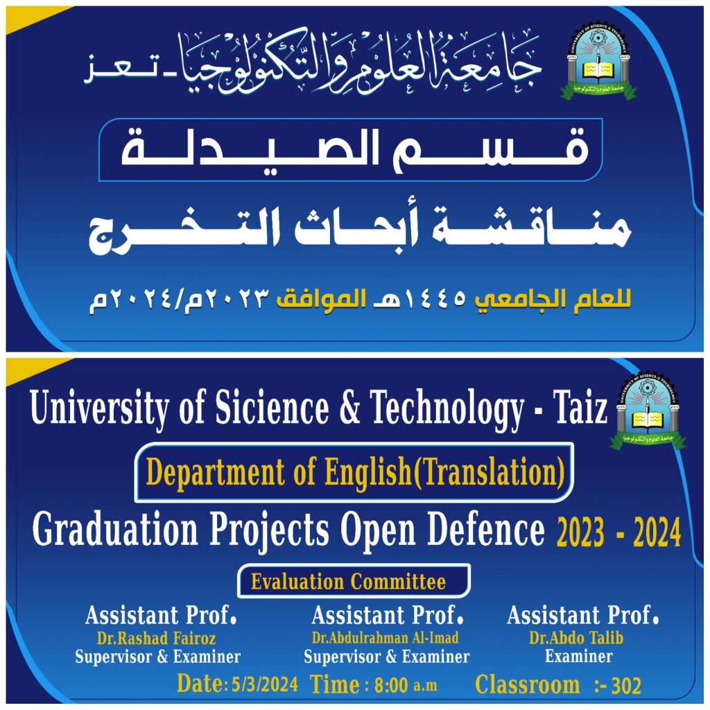 فرع جامعة العلوم والتكنولوجيا بتعز يواصل مناقشات مشاريع وأبحاث التخرج لمختلف الأقسام