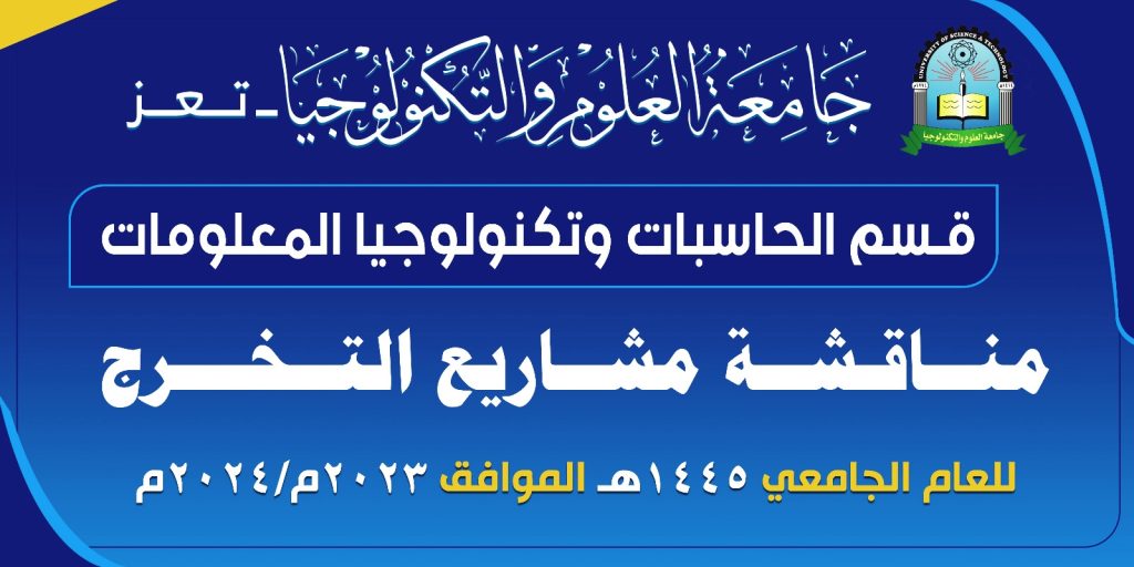 اختتام مناقشات مشاريع التخرج لقسم الحاسبات 1445