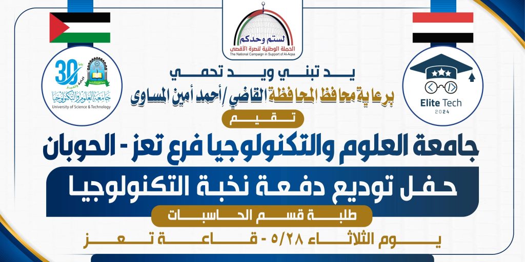 حفل توديع دفعة نخبة التكنولوجيا قسم الحاسبات 45