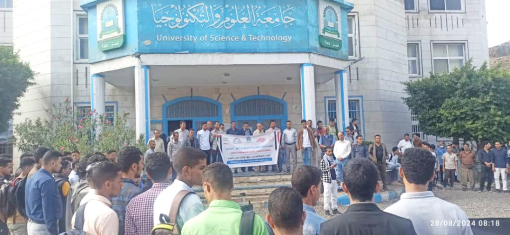 فرع جامعة العلوم والتكنولوجيا بتعز ينظم وقفة تضامنية مع الشعب الفـ.لسطيـنـي بعنوان”مع عْزة والأ قصى .. جها د وثبات حتى النصر”