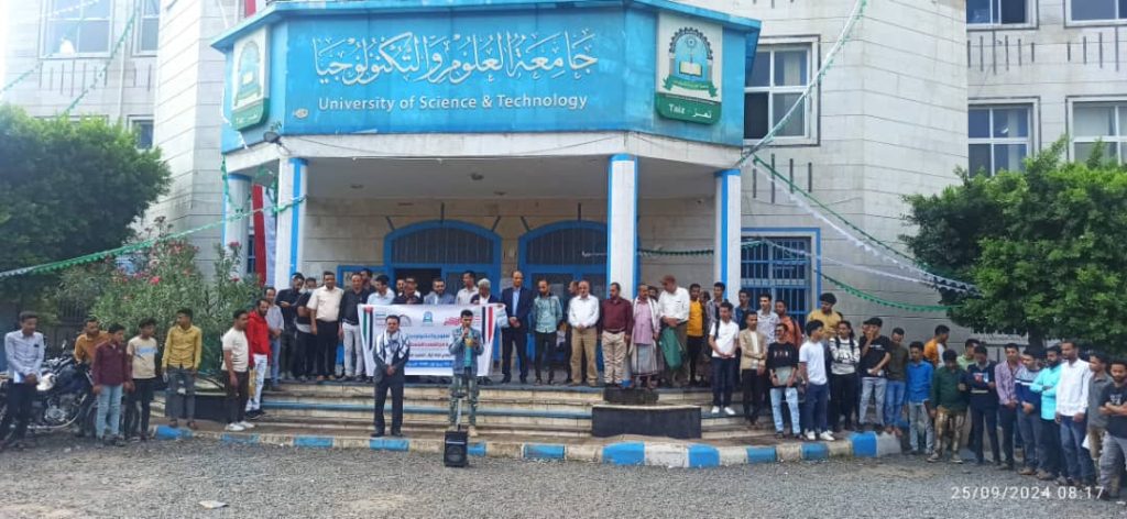 فرع جامعة العلوم والتكنولوجيا بتعز يواصل فعالياته التضامنية مع الشعب الفلسطيني والمنددة بالعدوان الصهيوني على لبنان.