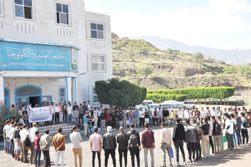 فرع جامعة العلوم والتكنولوجيا بتعز ينظم الوقفة التضامنية الأسبوعية بعنوان ” مع غزة ولبنان .. جاهزون لأي تصعيد أمريكي صهيوني “