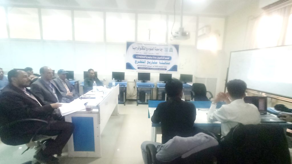انطلاق مناقشات مشاريع التخرج بقسم الحاسبات في فرع جامعة العلوم والتكنولوجيا بتعز 