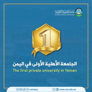 إعلان الجامعة الأولى في اليمن 