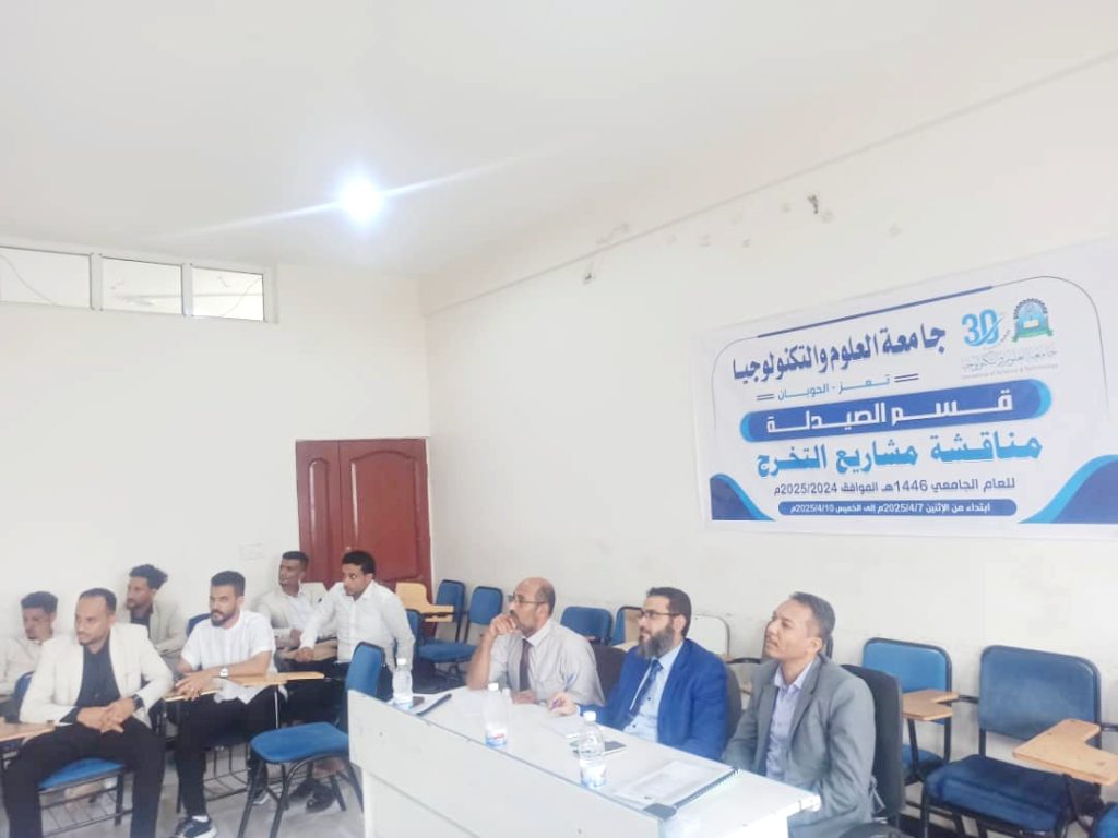 مناقشة مشاريع تخرج قسم الصيدلة 46ه 1