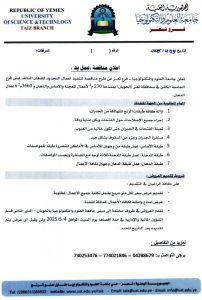 اعلان مناقصة أعمال تجديد طلاء مبنى الجامعة 2025