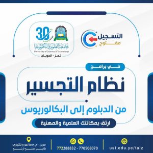 إعلان التسجيل لبرامج التجسير ١٤٤٨