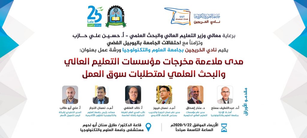 جامعة العلوم والتكنولوجيا -