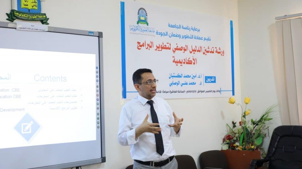 ورشة تدشين الدليل الوصفي لتطوير البرامج الاكاديمية بجامعة العلوم والتكنولوجيا