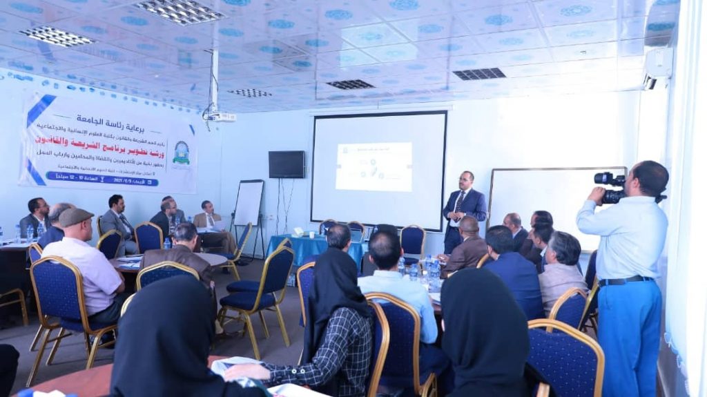 ورشة عمل تطوير برنامج الشريعة والقانون بجامعة العلوم والتكنولوجيا