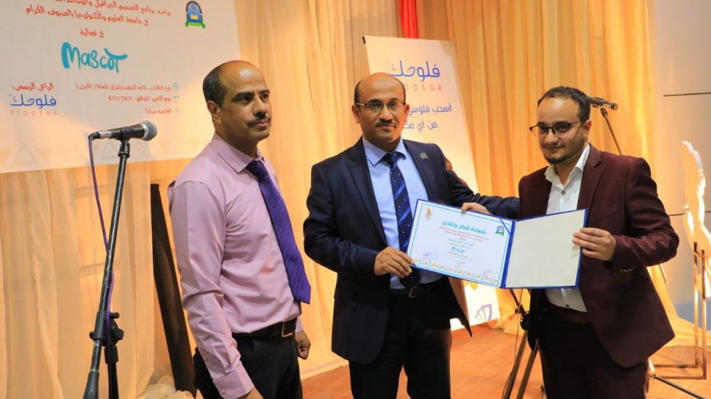 العلوم والتكنولوجيا ، اليمن