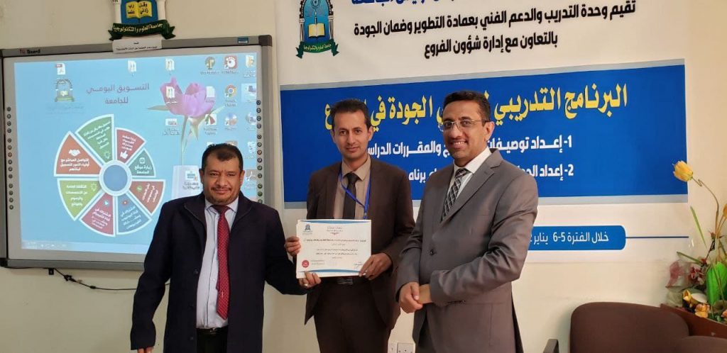 عمادة التطوير وضمان الجودة بجامعة العلوم والتكنولوجيا تنظم برنامج تدريبي لمنتسبي الجودة في الفروع