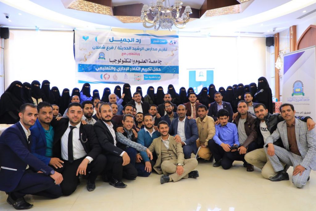 مدارس الرشيد تكرم كادرها التعليمي والإداري بالتعاون مع جامعة العلوم والتكنولوجيا