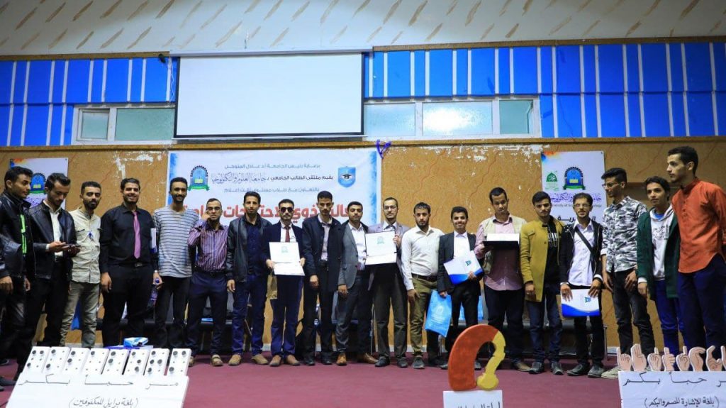 جامعة العلوم والتكنولوجيا تنظم فعالية توعوية لدعم ذوي الاحتياجات الخاصة