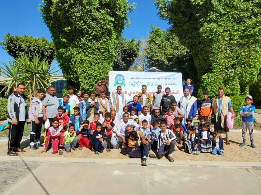 النشاط الاجتماعي الترفيهي السنوي لموظفي جامعة العلوم والتكنولوجيا