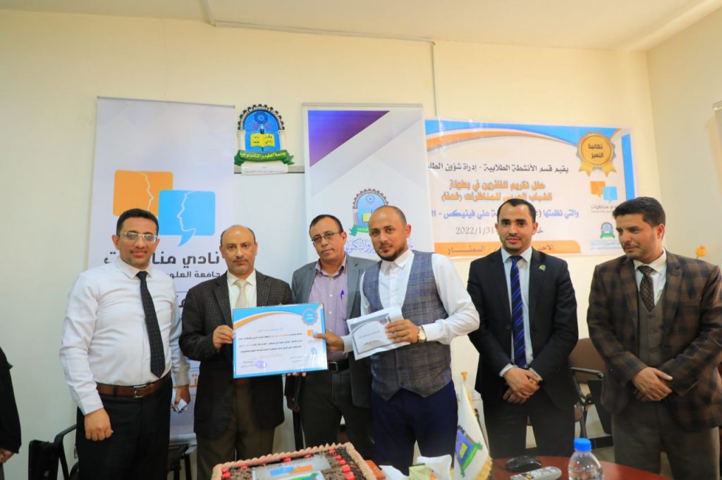 جامعة العلوم نادي المناظرات