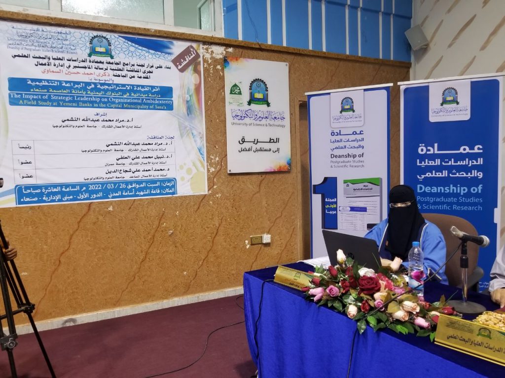 عمادة الدراسات العليا والبحث العلمي تناقش رسالة ماجستير في ادارة الاعمال للباحثة ذكرى احمد حسين السماوي