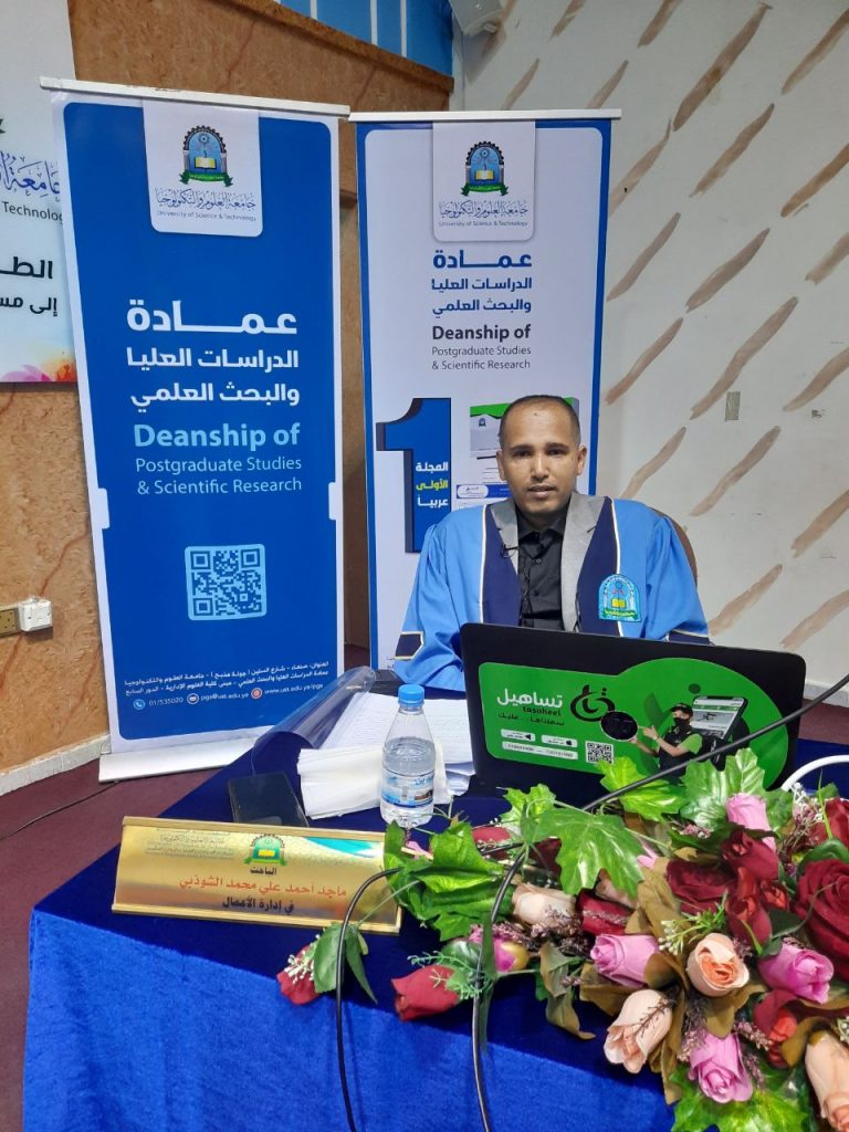 عمادة الدراسات العليا والبحث العلمي تناقش رسالة ماجستير في ادارة الاعمال للباحث/ماجد احمد علي محمد الشوذبي