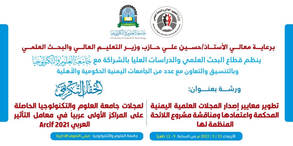 جامعة العلوم والتكنولوجيا -