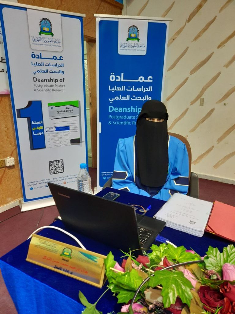 عمادة الدراسات العليا والبحث العلمي تناقش اطروحة دكتوراه في ادارة الاعمال للباحثة/هناء ابراهيم محمد حسن المتوكل