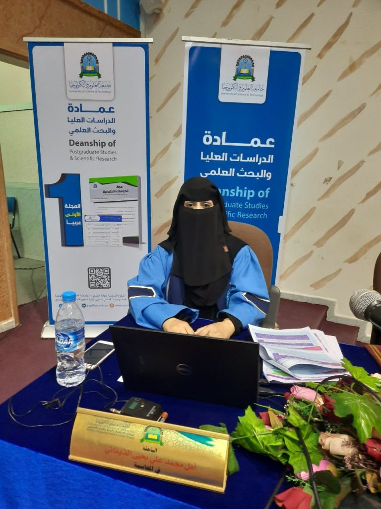 عمادة الدراسات العليا تناقش رسالة ماجستير في المحاسبة للباحثة/أمل الذيفاني