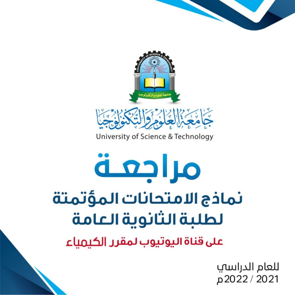 جامعة العلوم والتكنولوجيا -