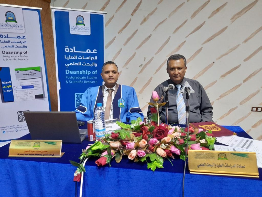 عمادة الدراسات العليا تناقش رسالة ماجستير في طب الاسنان للباحث/حمدون الدبعي