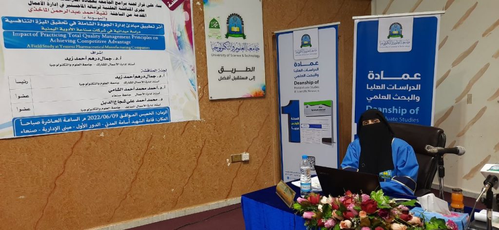 عمادة الدراسات العليا والبحث العلمي تناقش رسالة ماجستير في ادارة الاعمال للباحثة/تقية احمد عبدالرحمن المأخذي