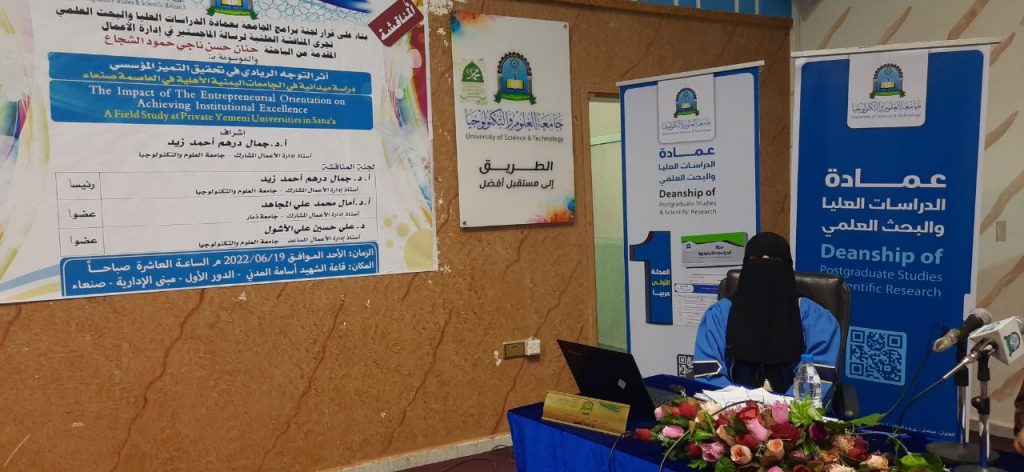 عمادة الدراسات العليا والبحث العلمي تناقش رسالة ماجستير في ادارة الاعمال للباحثة/حنان حسن ناجي حمود الشجاع