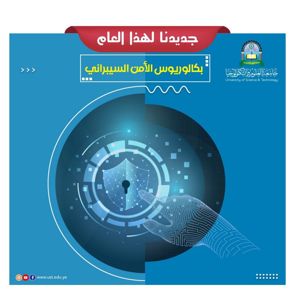 جامعة العلوم والتكنولوجيا -