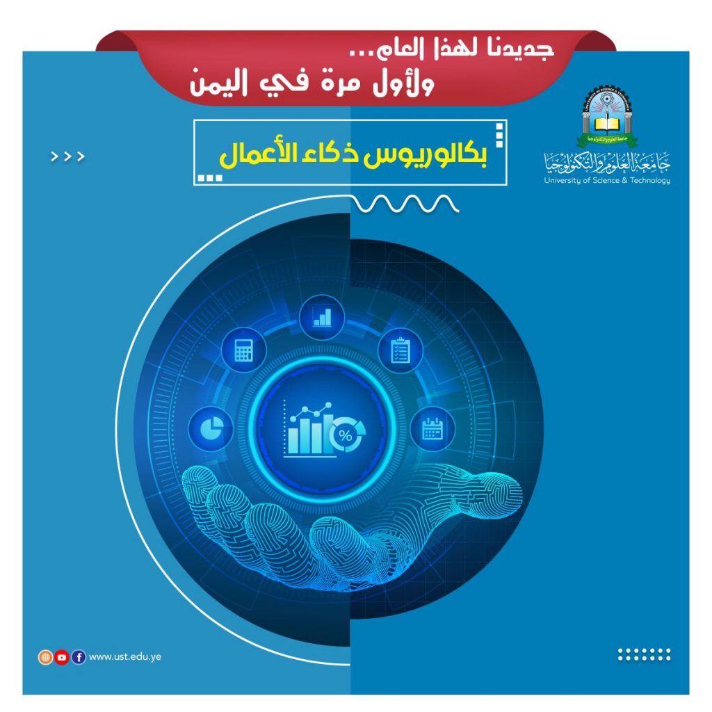 جامعة العلوم والتكنولوجيا -