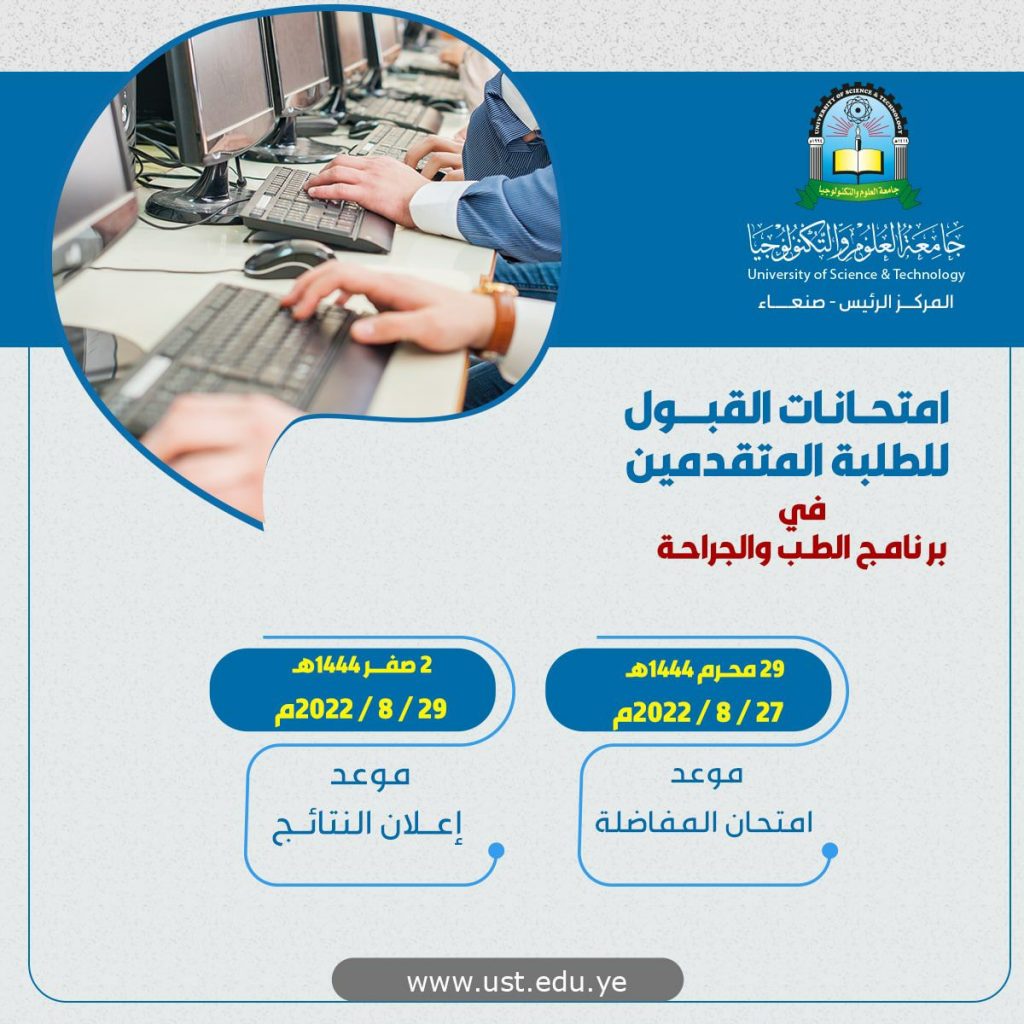 جامعة العلوم والتكنولوجيا -