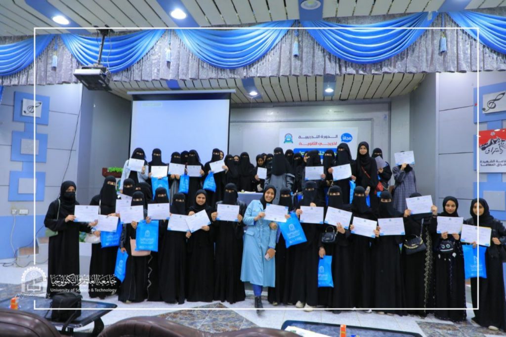 جامعة العلوم والتكنولوجيا تنظم دورة 