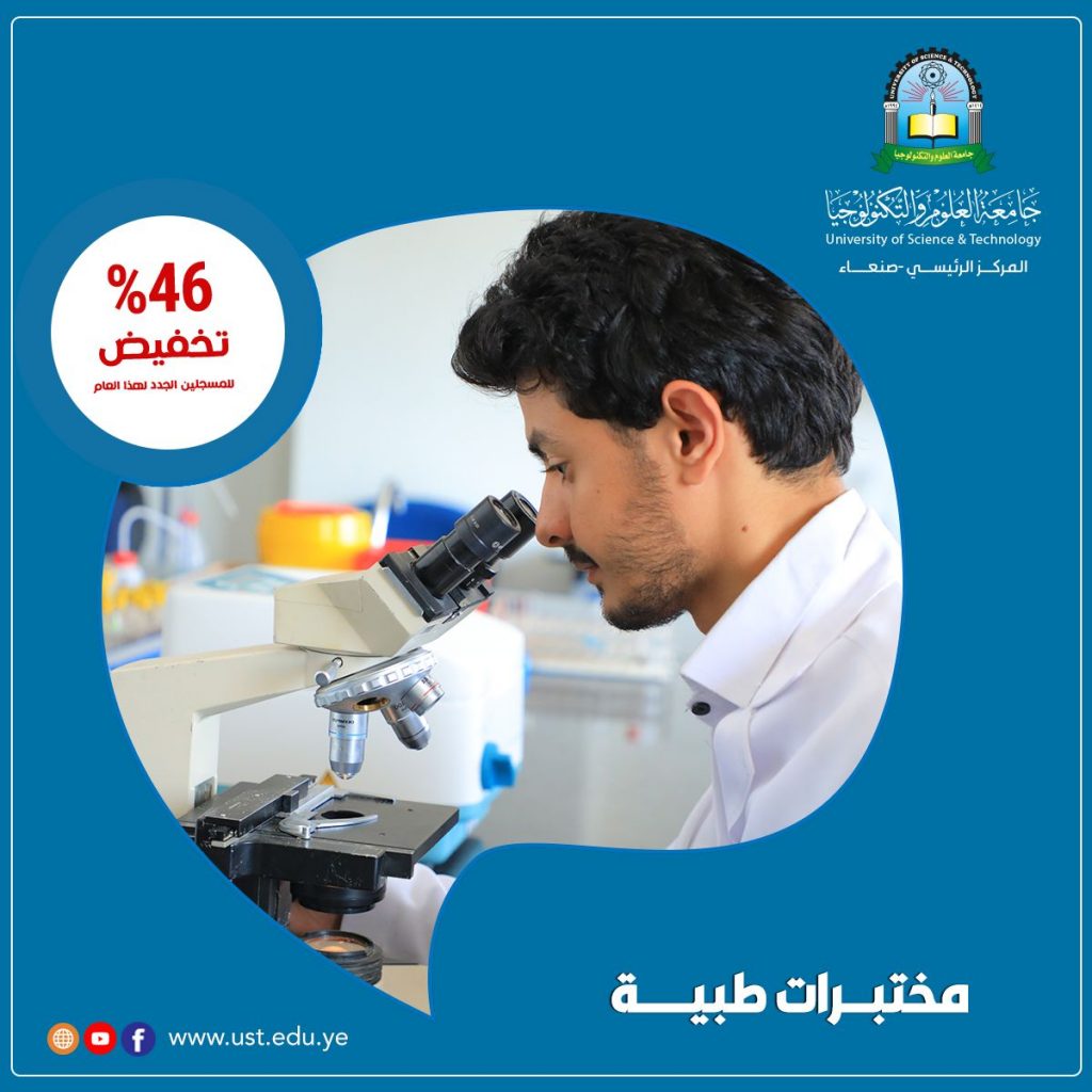 مختبرات طبية