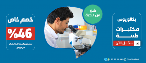 دراسة المختبرات بجامعة العلوم