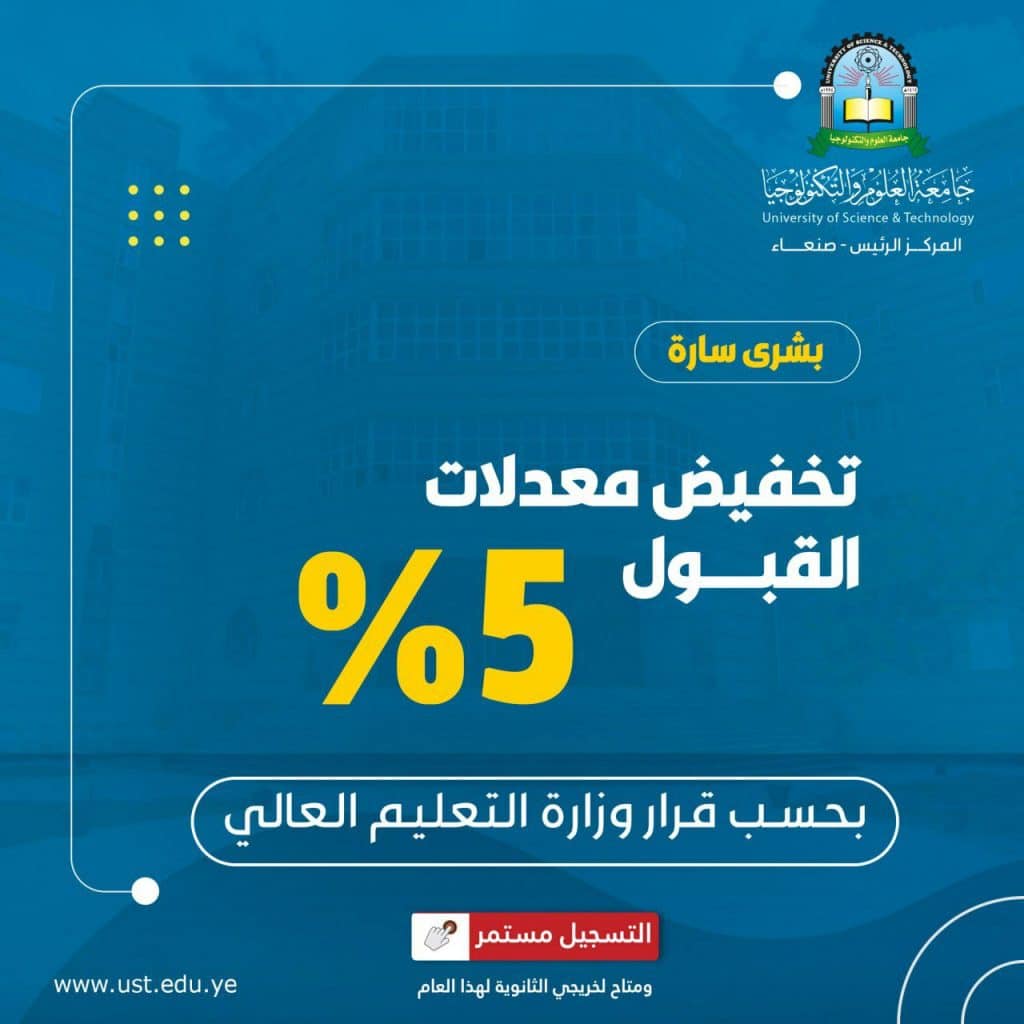 تخفيض معدلات القبول
