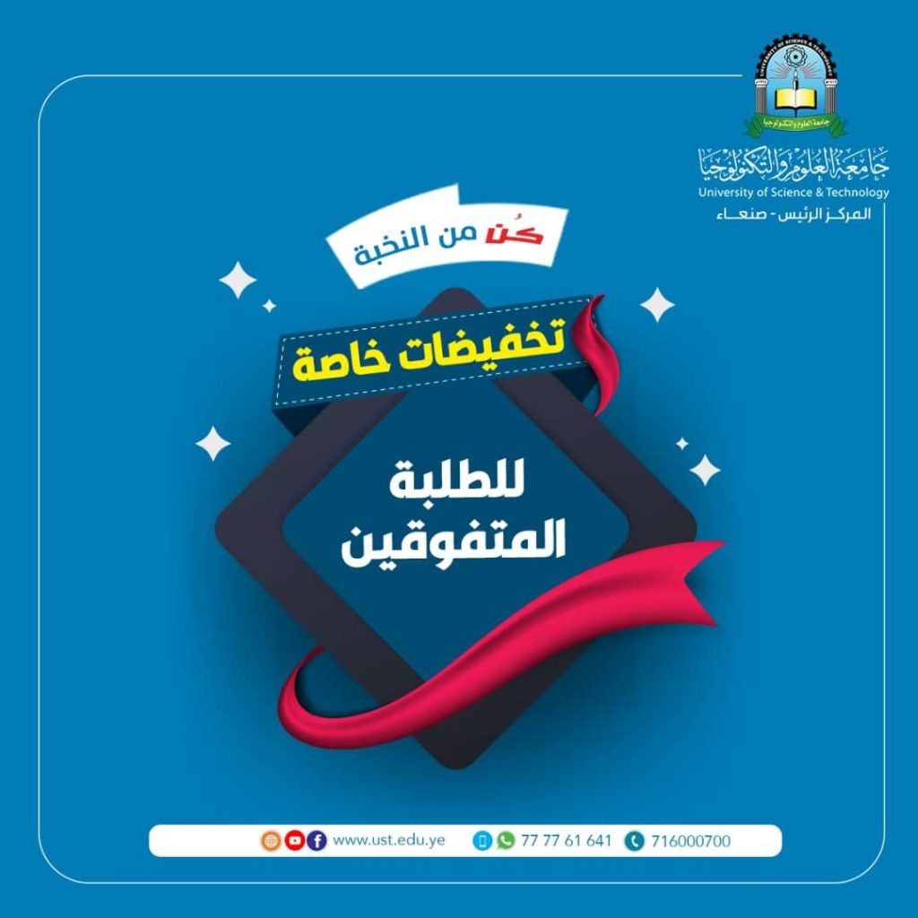 جامعة العلوم والتكنولوجيا -