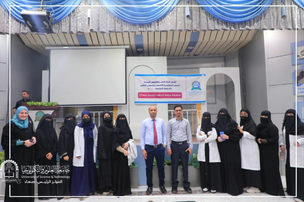 اختتام المناقشات العلنية لمادة دراسة الحالة لطلبة المستوى الرابع تكنولوجيا الأشعة والتصوير الطبي