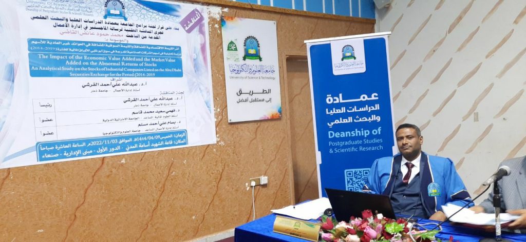 عمادة الدراسات العليا والبحث العلمي تناقش رسالة ماجستير في ادارة الاعمال للباحث محمد حمود عائض القاضي