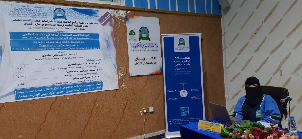 عمادة الدراسات العليا والبحث العلمي تناقش رسالة ماجستير في ادارة الاعمال للباحثة منال محمد الجعدي