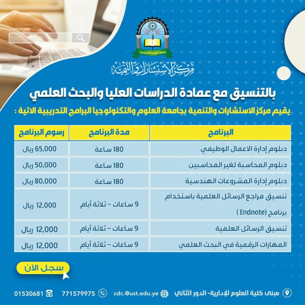 جامعة العلوم والتكنولوجيا -