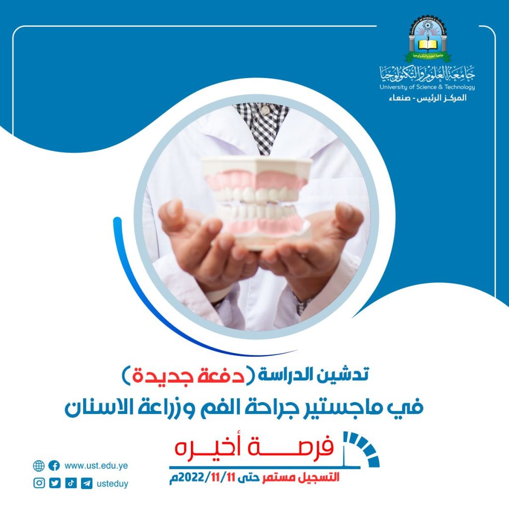 جامعة العلوم والتكنولوجيا -