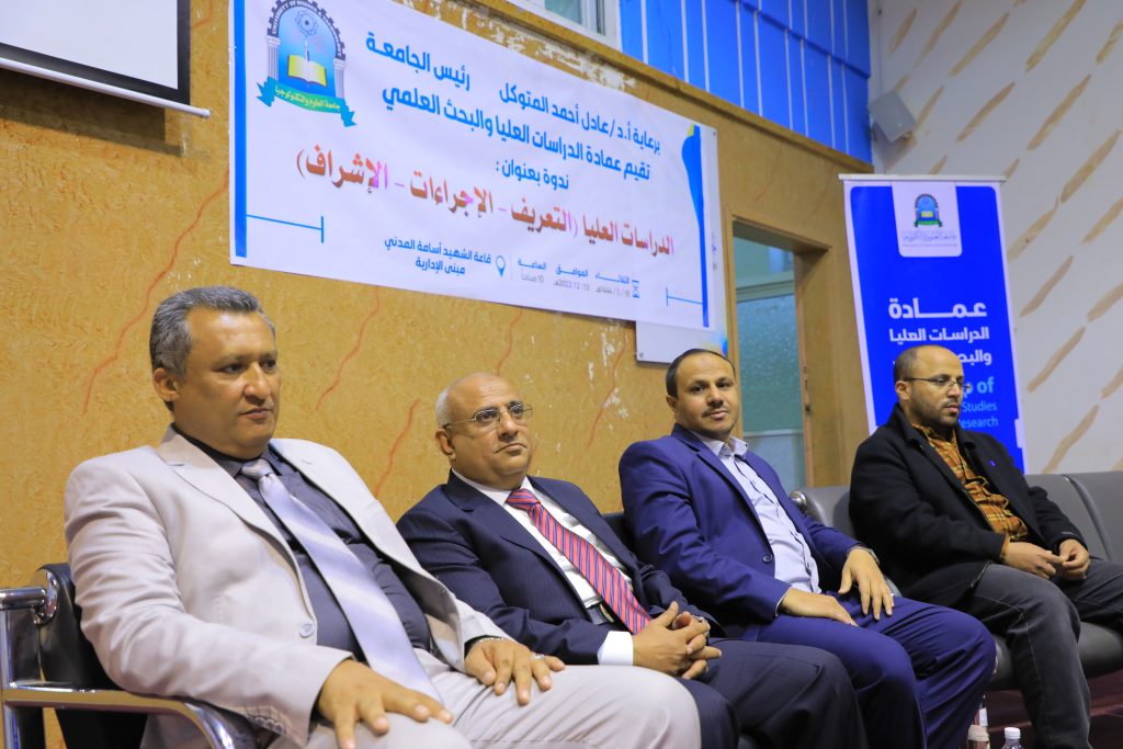 عمادة الدراسات العليا تنظم ندوة تعريفية وتوعوية لأعضاء هيئة التدريس والمشرفين على الرسائل العلمية