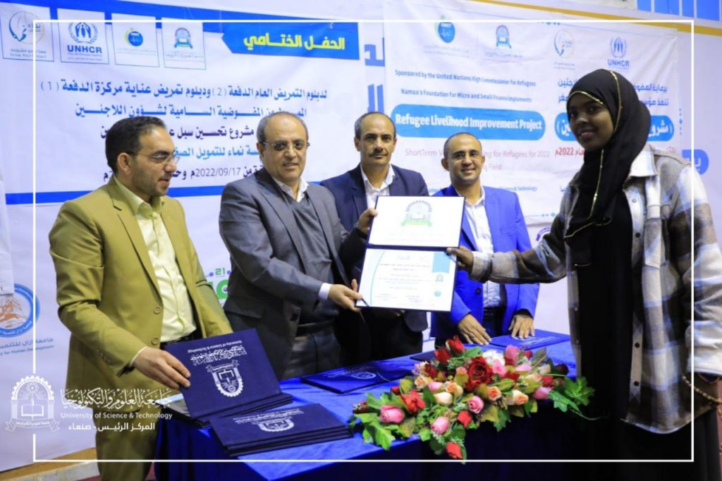 مركز التعليم الطبي والتدريب بجامعة العلوم والتكنولوجيا يختتم دبلومي التمريض العام والعناية المركزة للاجئين بصنعاء  