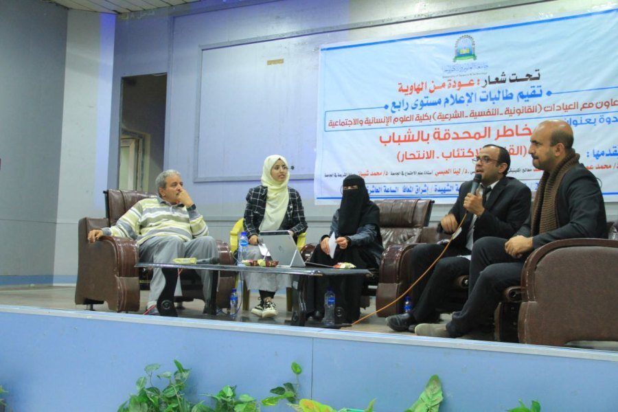 ندوة توعوية بجامعة العلوم والتكنولوجيا تناقش المخاطر المحدقة بالشباب اليمني