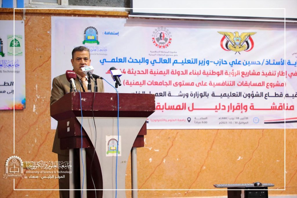 جامعة العلوم والتكنولوجيا تستضيف ورشة مناقشة وإقرار دليل المسابقات الجامعية