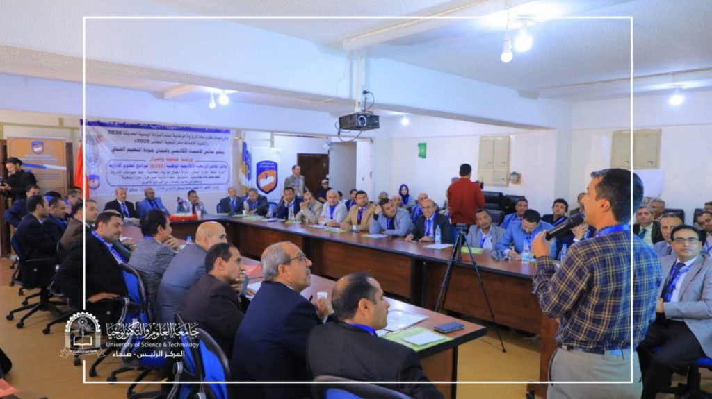 جامعة العلوم والتكنولوجيا تشارك في ورشة مناقشة وإقرار المعايير المرجعية الوطنية للعلوم الإدارية