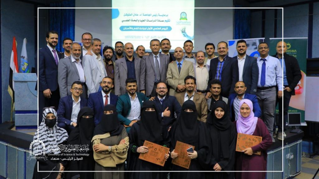 عمادة الدراسات العليا والبحث العلمي تنظم اليوم العلمي الأول لجراحة الفم والأسنان