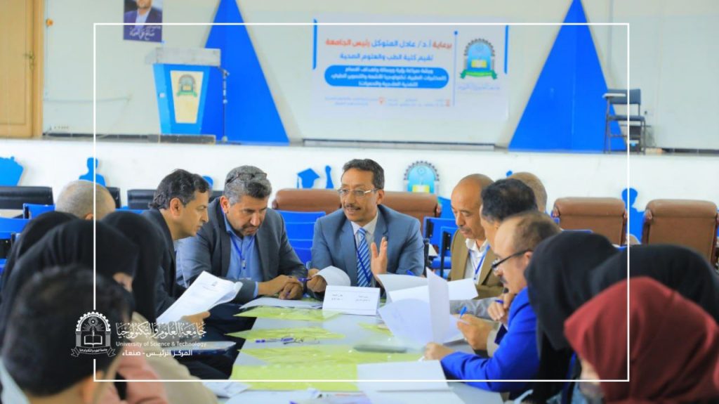 كلية الطب والعلوم الصحية تعقد ورشة صياغة رؤية ورسالة وأهداف أقسام العلوم الصحية بالكلية