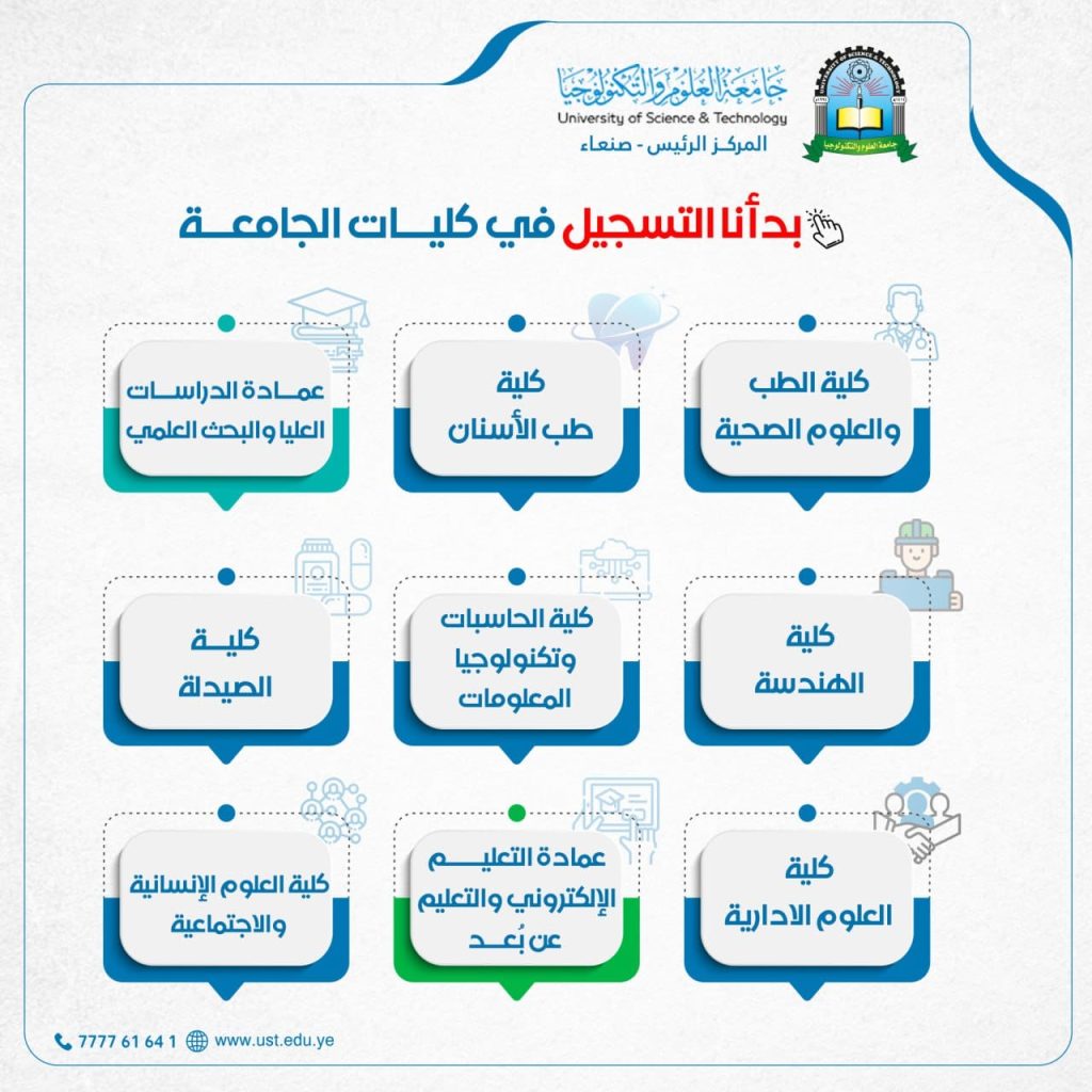 جامعة العلوم والتكنولوجيا -